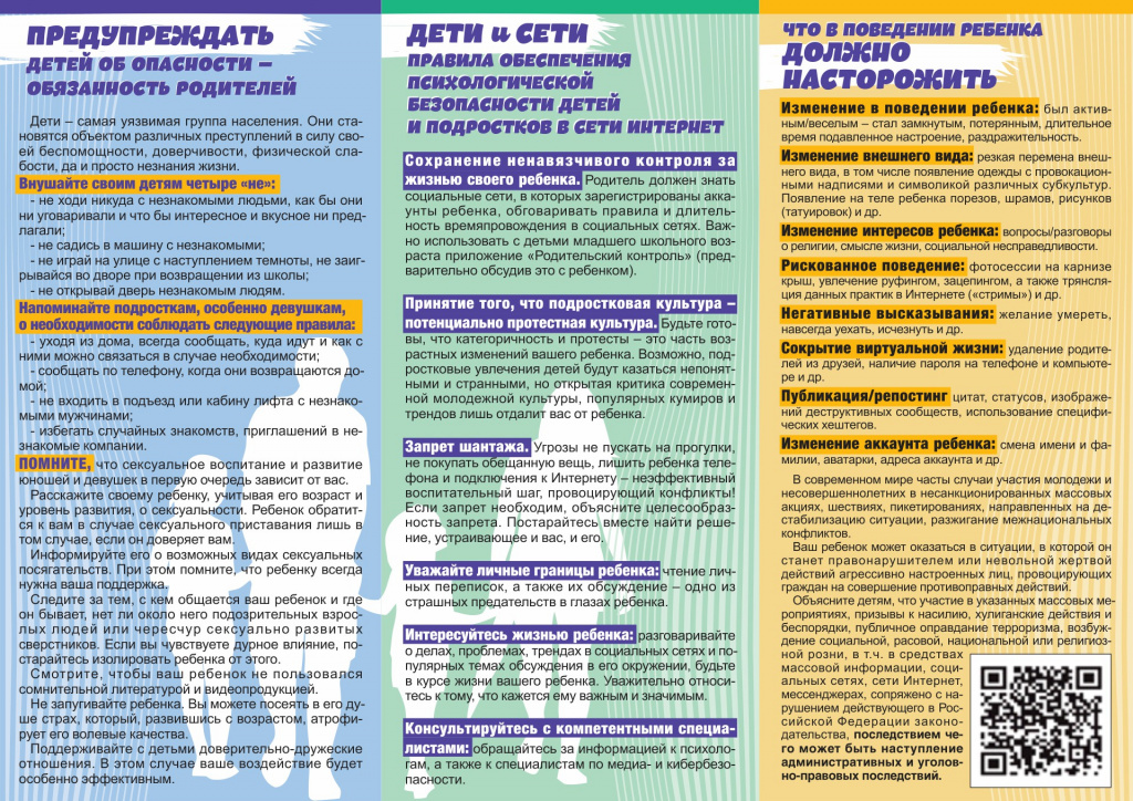 Буклет для родителей 2023.cdr02.JPG